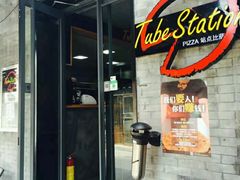 门面-Tubestation站点比萨(五道营店)