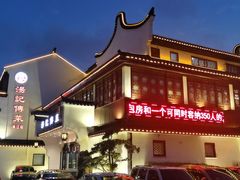-汤记传菜(浦江店)