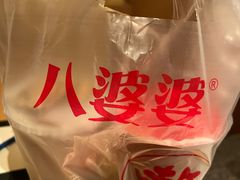 -八婆婆烧仙草(曾厝垵店)