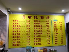 -项记面馆(明瓦廊店)