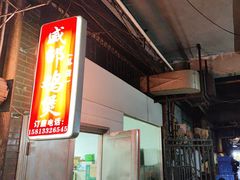 -威邵鸡煲(西华路总店)