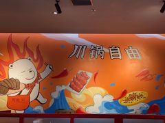 -痴毛肚·火锅烤肉自助(亦庄龙湖天街店)
