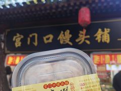 -宫门口馒头铺(创始人总店)