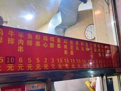 -庞记炸串