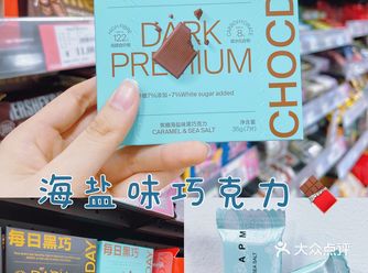 海盐+巧克力？什么奇妙的味道？