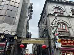 -北京前门大栅栏