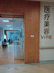 -东莞台心医院-医疗美容