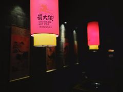 -蜀大侠火锅(森兰花园城店)