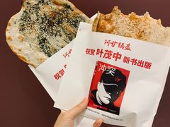 野菜锅盔-阿甘锅盔(清河万象汇店)