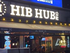 -HIB HUB公社(解放西路店)