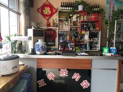 -王学胜肉饼
