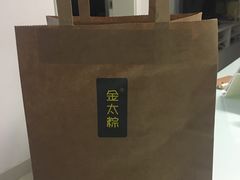 -金太粽(上海弄堂第一粽店)