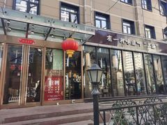门面-金枝玉叶上海人家食府(三里河店)