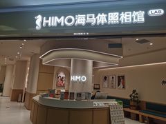 -海马体照相馆(北京大族广场店)