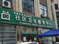 -长沙市岳麓区梅溪湖街道社区卫生服务中心