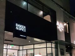 门面-BAKER&SPICE(安福路店)