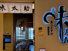 -味太助·银饭食堂(中华城店)