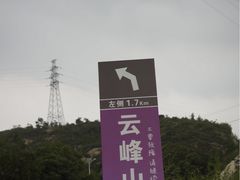 -云峰山自然风景区