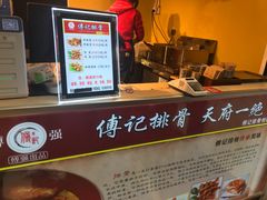 -傅强排骨(成都总店)
