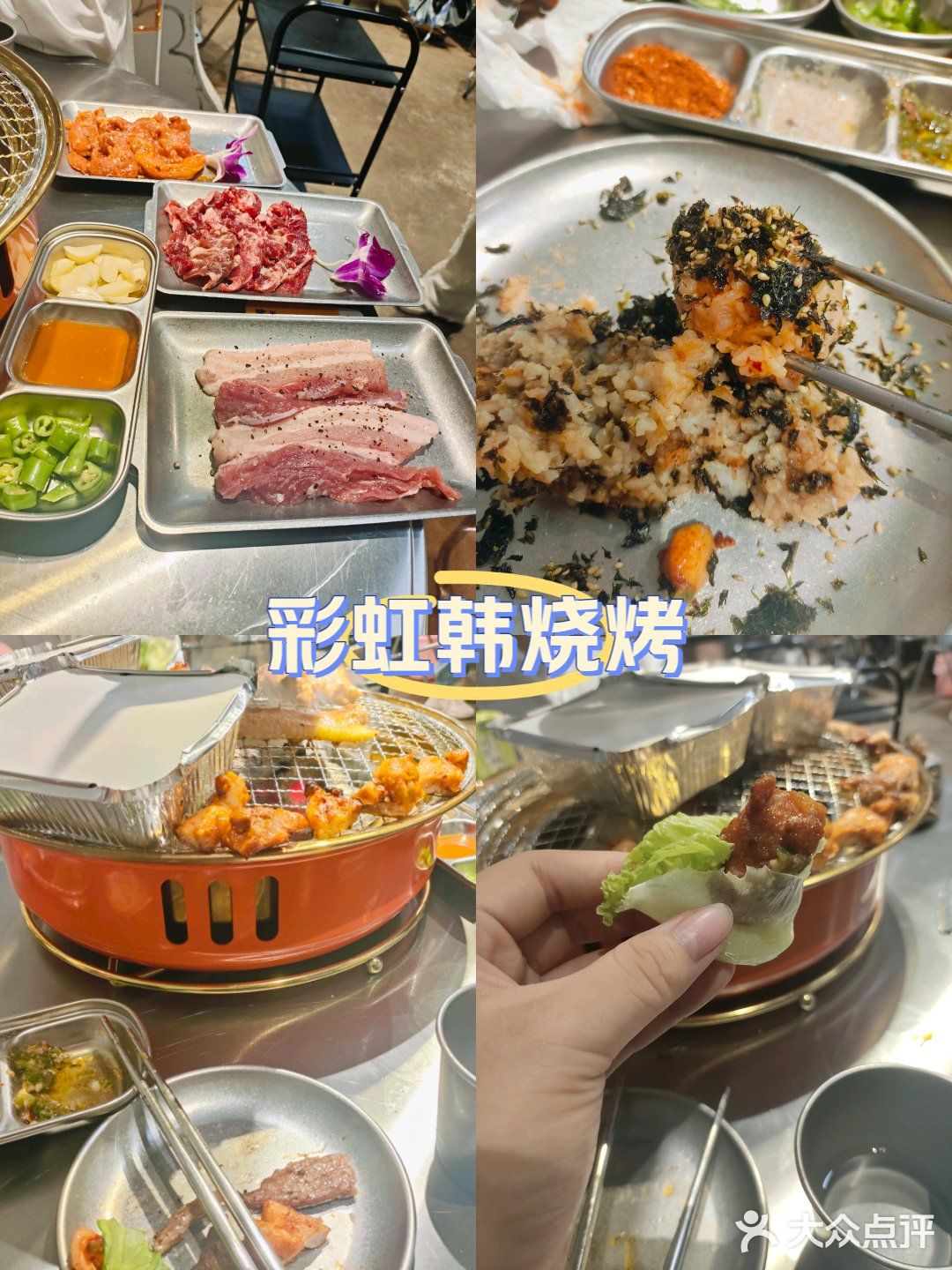 探店记：烤肉店必点