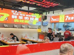 -古彭7只羊·招牌白串·碳锅羊肉旗舰店