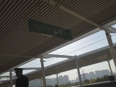 -邯郸东站