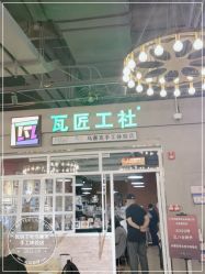 -瓦匠工社·马赛克·积木拼图·亲子手工DIY