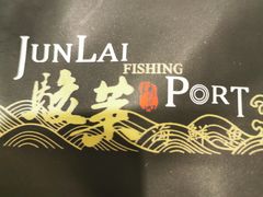 -骏莱海鲜鱼港(五角场店)