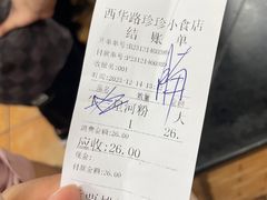-珍珍小食店(西华路店)