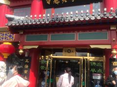 门面-白魁老号饭庄(交道口店)