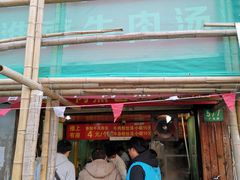 -牛煎里牛肉煎包淮南牛肉汤(广东路店)