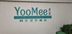 -YooMee优美智能科技美肤机构