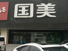 -TCL电视(国美电器)