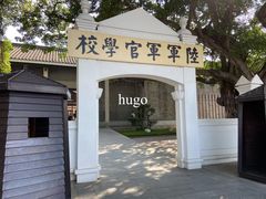 -黄埔军校旧址纪念馆
