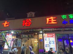 门面-七裕庄(凯旋南路店)