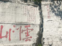 -青州市云门山风景区