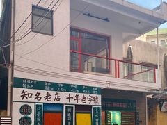 -華叔茶記