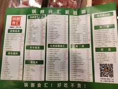 -锅圈食汇火锅烧烤食材超市(德润广场店)
