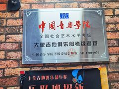 -大象音乐·吉他·架子鼓·声乐(双井店)