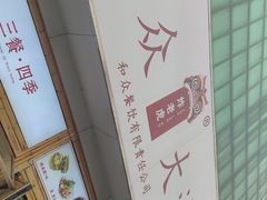 -和众大油条(维明路店)