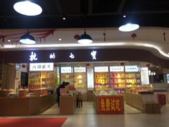 -杭州七宝(河坊街店)