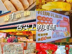 -矮子馅饼(大成路店)