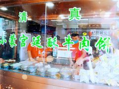 -蕃坊酥小蒙牛肉饼(怀远市场店)