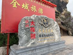 -大槐树寻根祭祖园