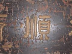 -桂顺斋(西花市店)