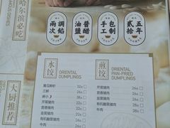 菜单-东方饺子王(和平里店)