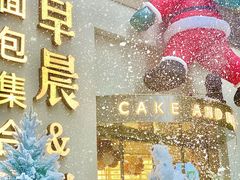 -迦南的早晨蛋糕甜品集合店