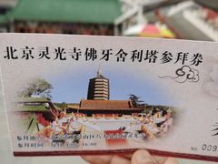 -八大处公园