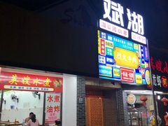 -蛤蟆街小区