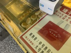 -矮子馅饼(大成路店)